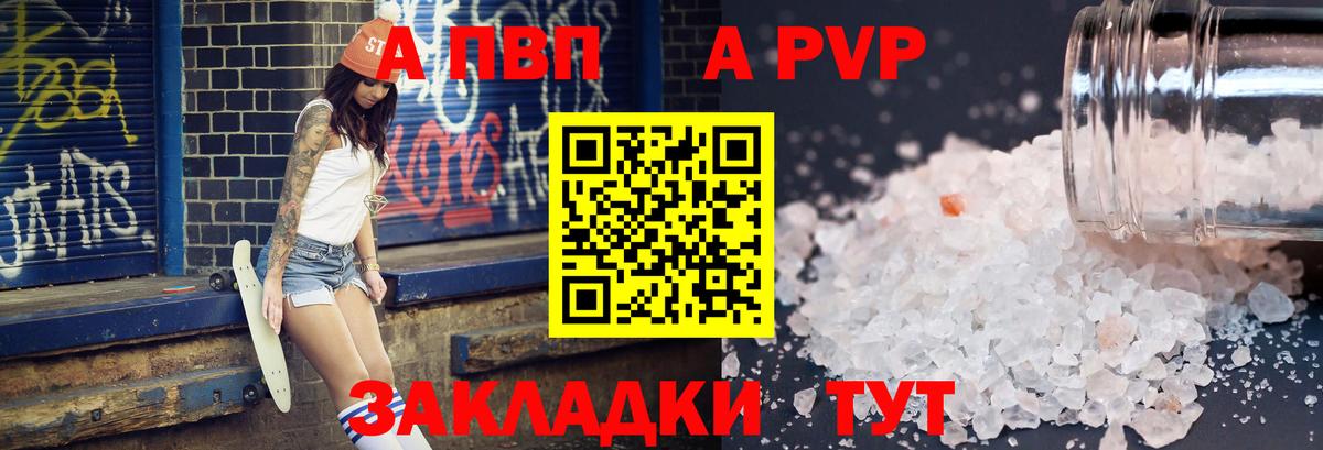 Туапсе  A PVP кристаллы  А ПВП СК КРИС  Вход с VPN 