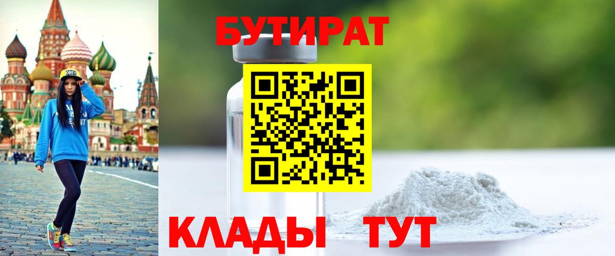 Бутират вода  Вход с VPN  БУТИРАТ  Туапсе 