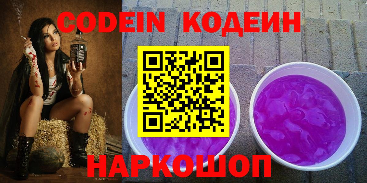 Туапсе  Кодеин напиток Lean (лин)  Вход с VPN 