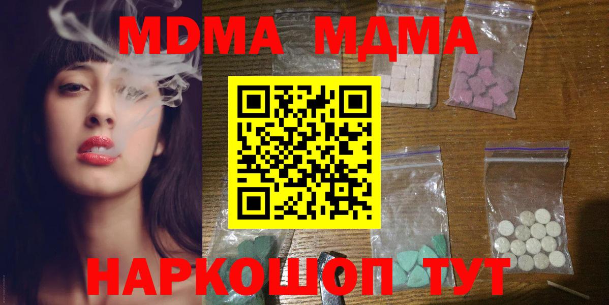 MDMA кристаллы Туапсе