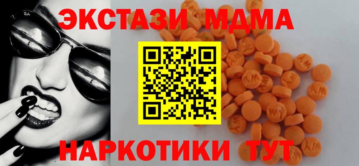 MDMA  MDMA crystal  Туапсе  Вход с VPN  МДМА Molly 