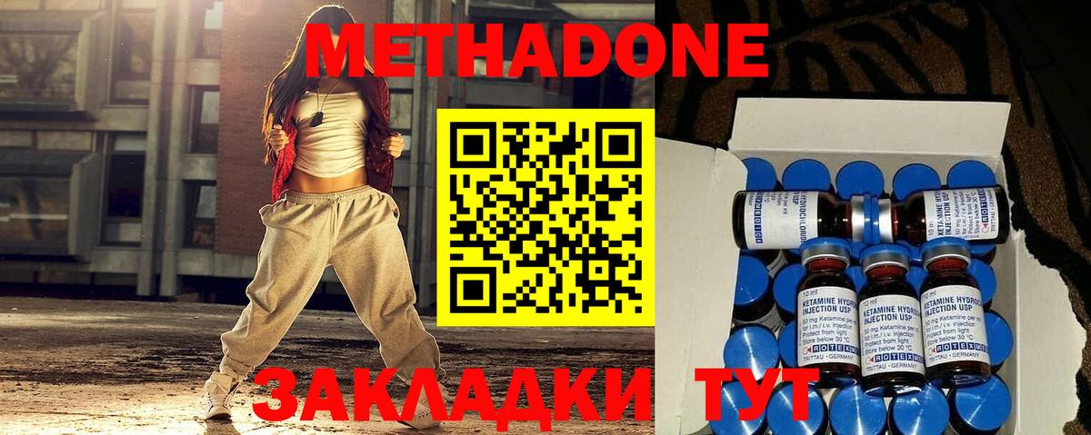 МЕТАДОН мёд  Вход с VPN  Туапсе 
