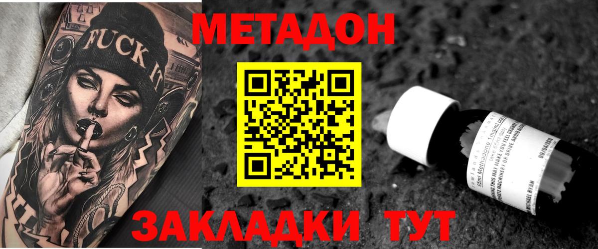 МЕТАДОН мёд Туапсе