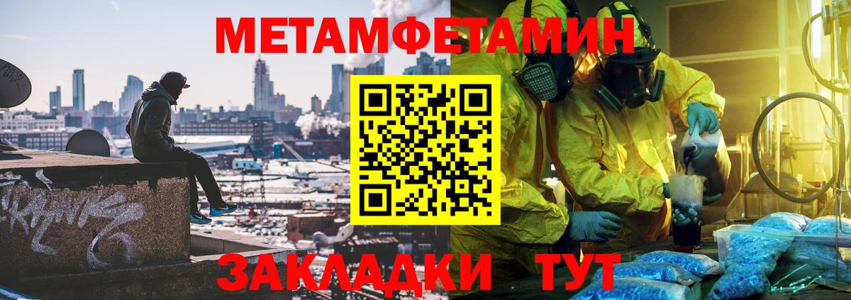 Первитин Methamphetamine Туапсе